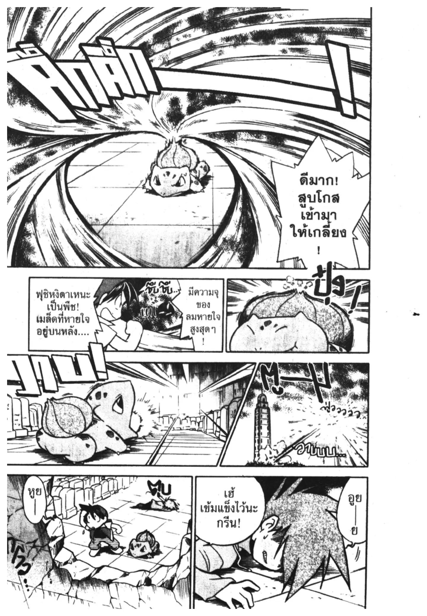 Pokémon ตอนที่ 14 หน้า 4