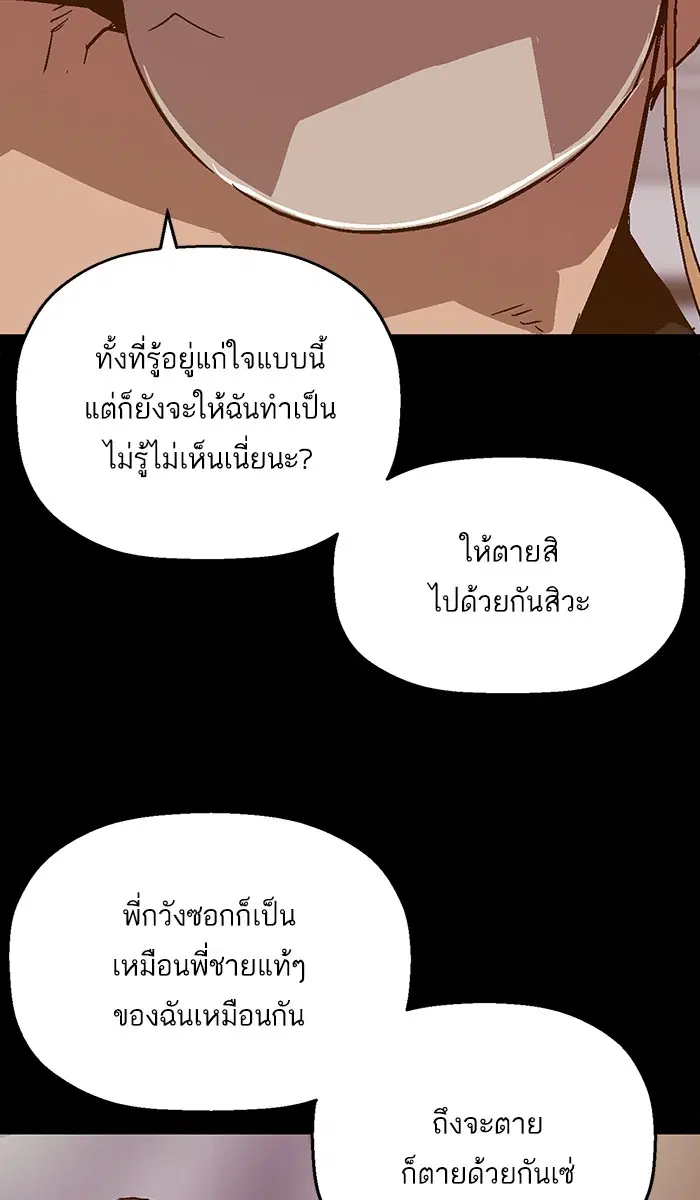 Weak Hero ตอนที่ 102 หน้า 99
