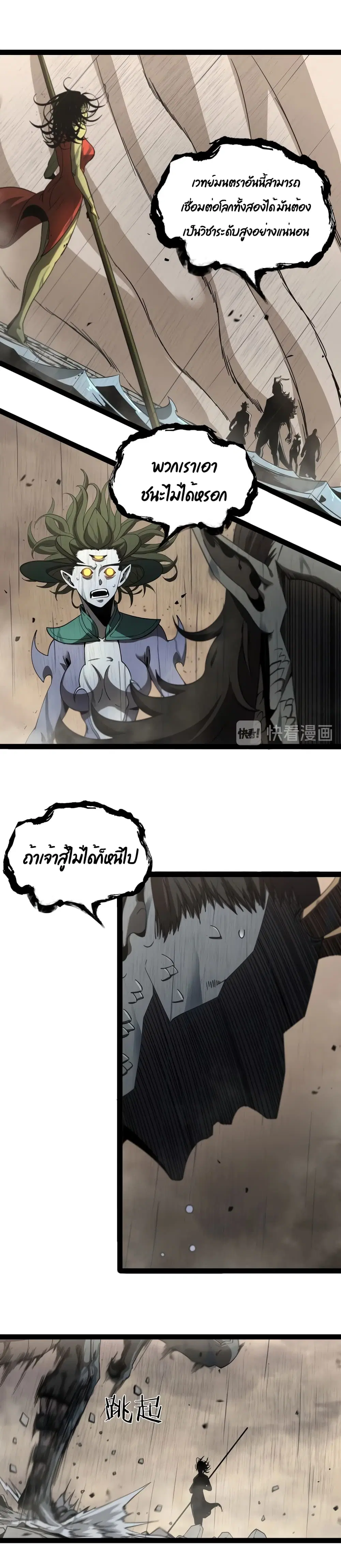 World’s Apocalypse Online ตอนที่ 27 หน้า 2