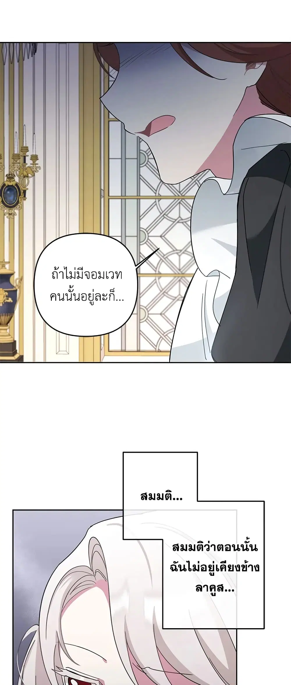 The Wicked Little Princess ตอนที่ 35 หน้า 47