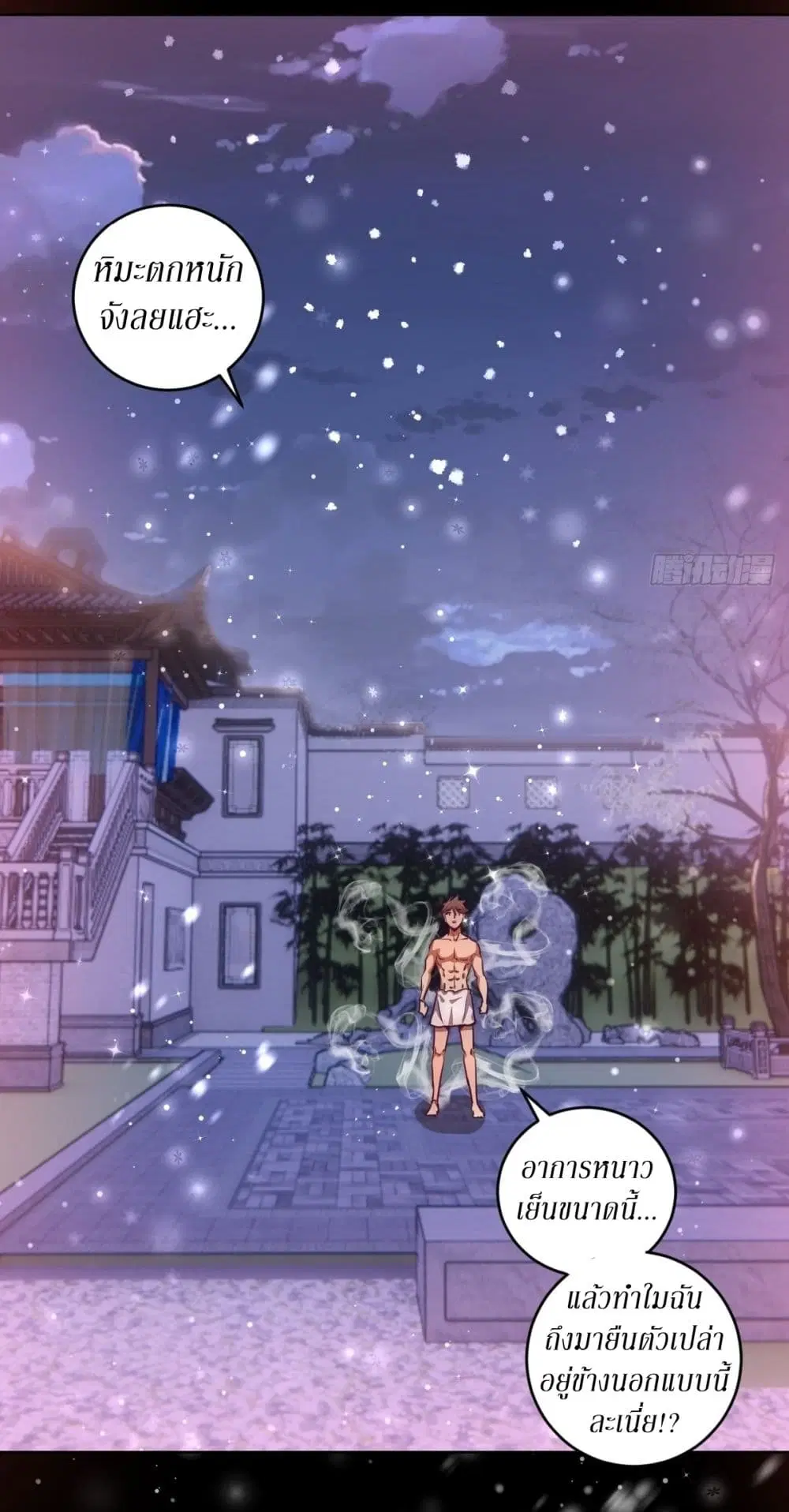 King Star Emperor ตอนที่ 89 หน้า 30