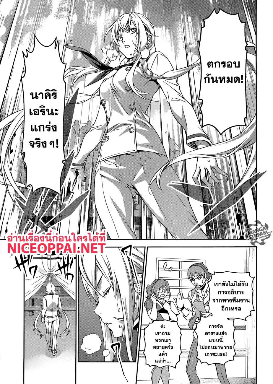 Shokugeki no Soma ตอนที่ 300 หน้า 10