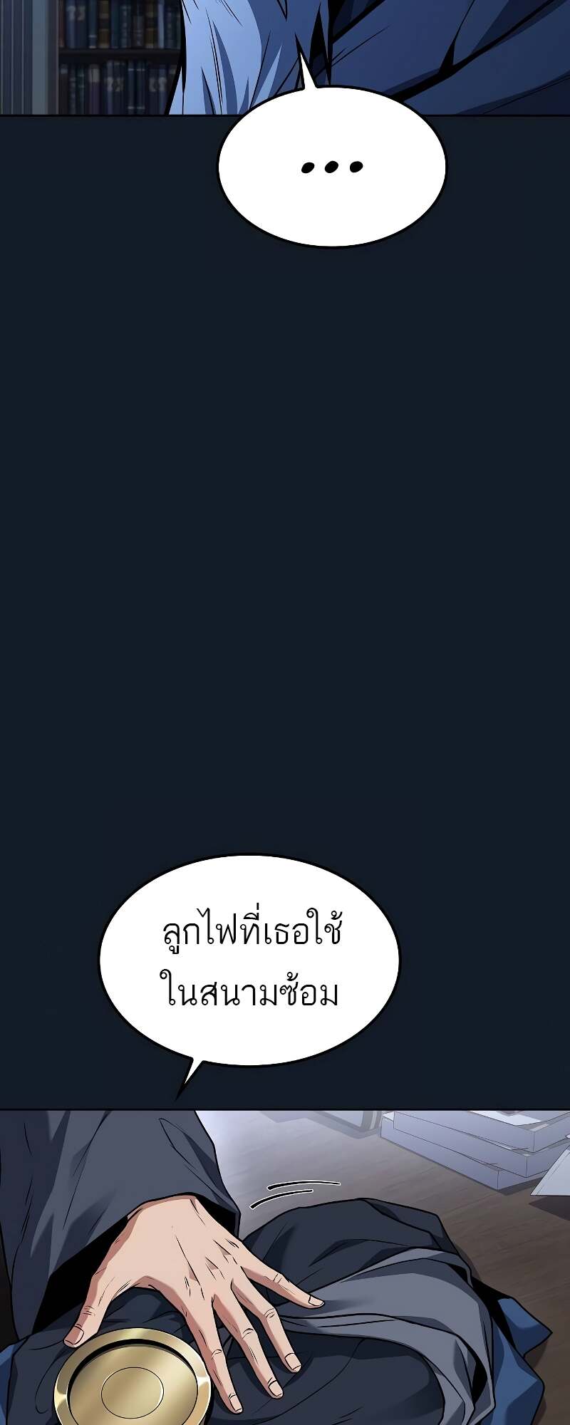 A Wizard’s Restaurant ตอนที่ 59 หน้า 92