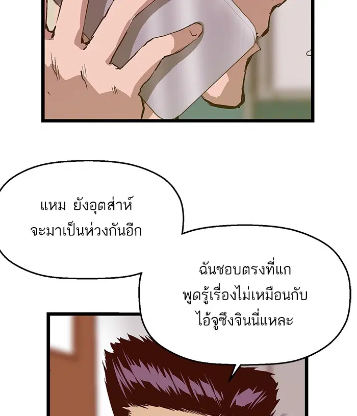 Weak Hero ตอนที่ 40 หน้า 46