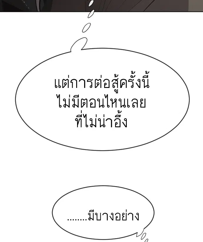 Superhuman Era ตอนที่ 74 หน้า 41