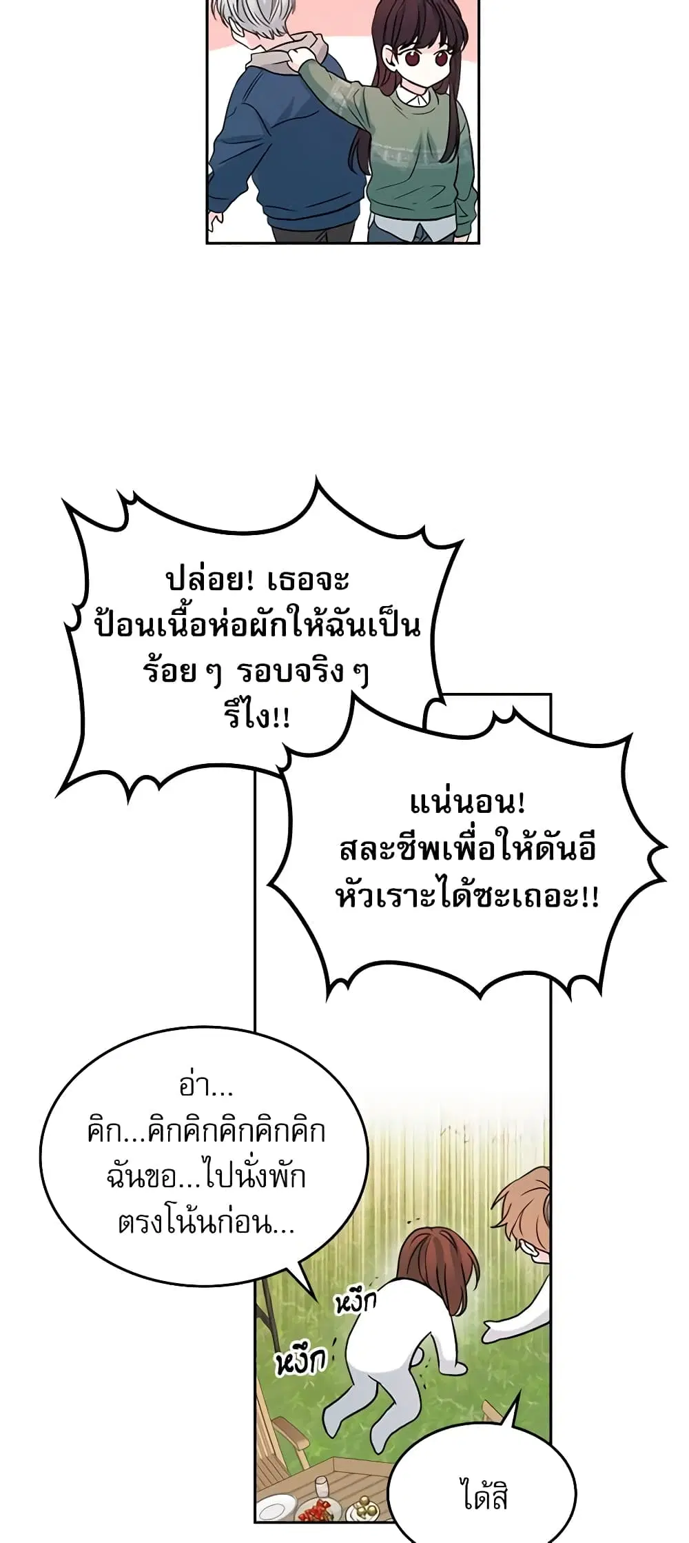 My Life as an Internet Novel ตอนที่ 27 หน้า 24