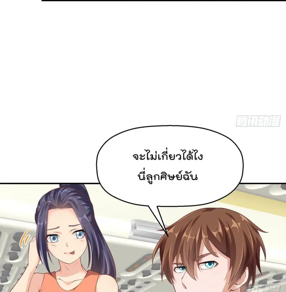 Master Cultivation Return ตอนที่ 248 หน้า 11