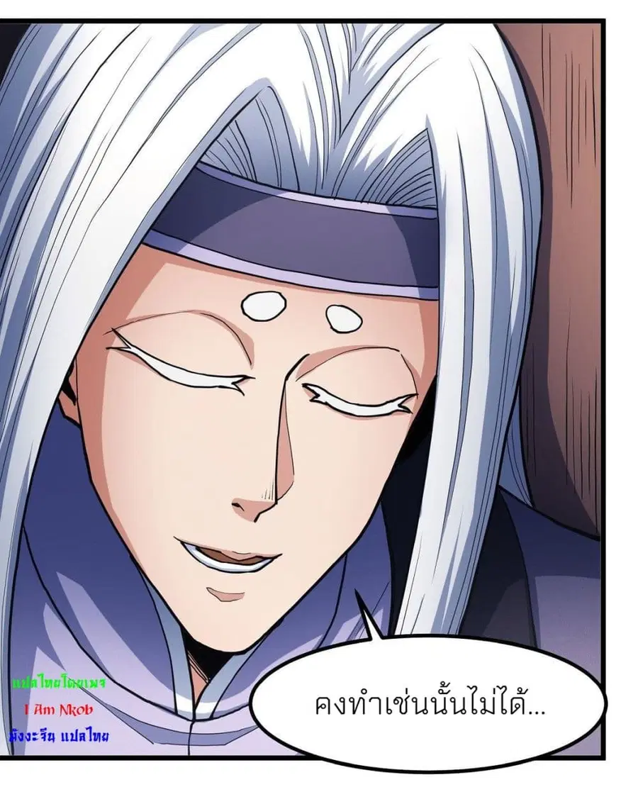 God of Martial Arts ตอนที่ 491 หน้า 22