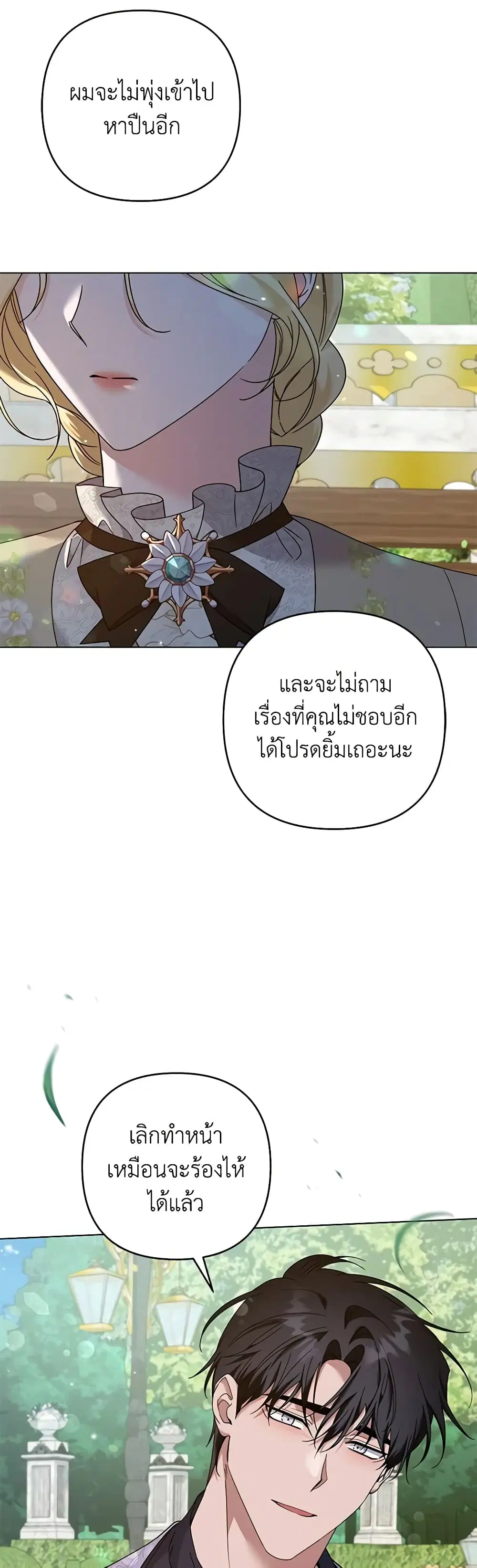 What It Means to Be You ตอนที่ 118 หน้า 4