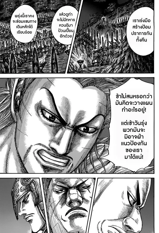 Kingdom ตอนที่ 475 หน้า 11