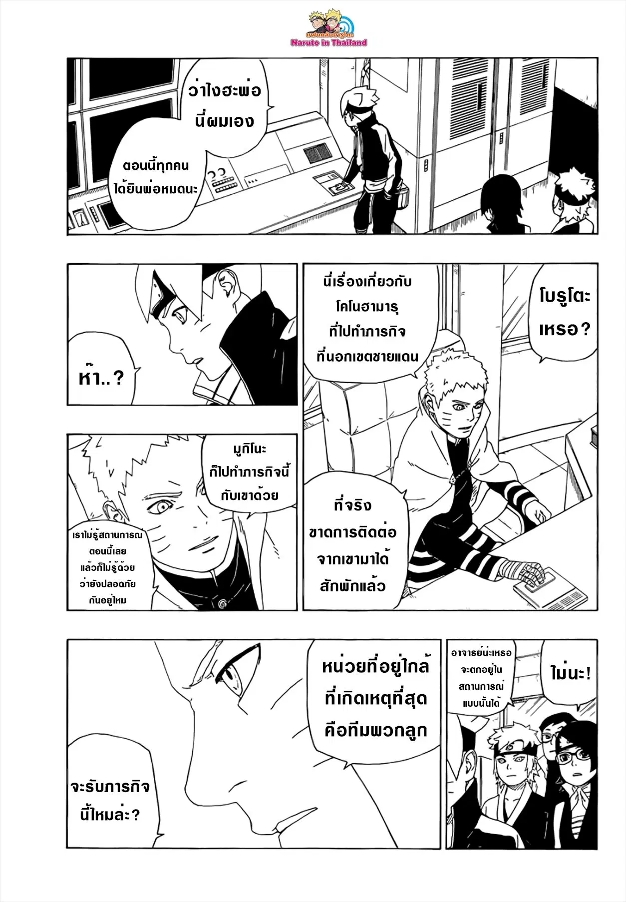 Boruto: Naruto Next Generations – โบรูโตะ: นารูโตะ เน็กซ์ เจนเนเรชั่น ตอนที่ 18 หน้า 39
