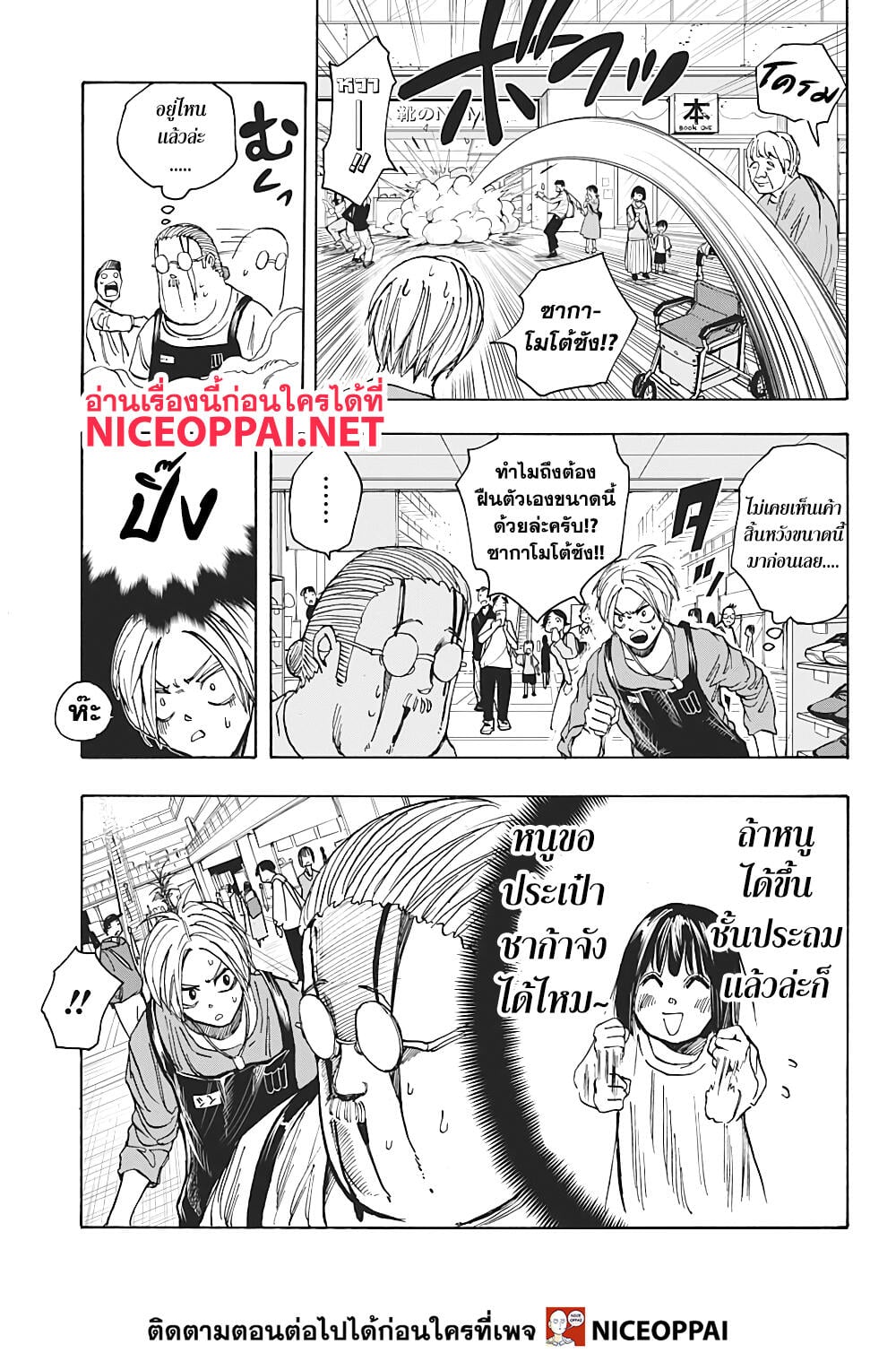 Sakamoto Days ตอนที่ 16 หน้า 13