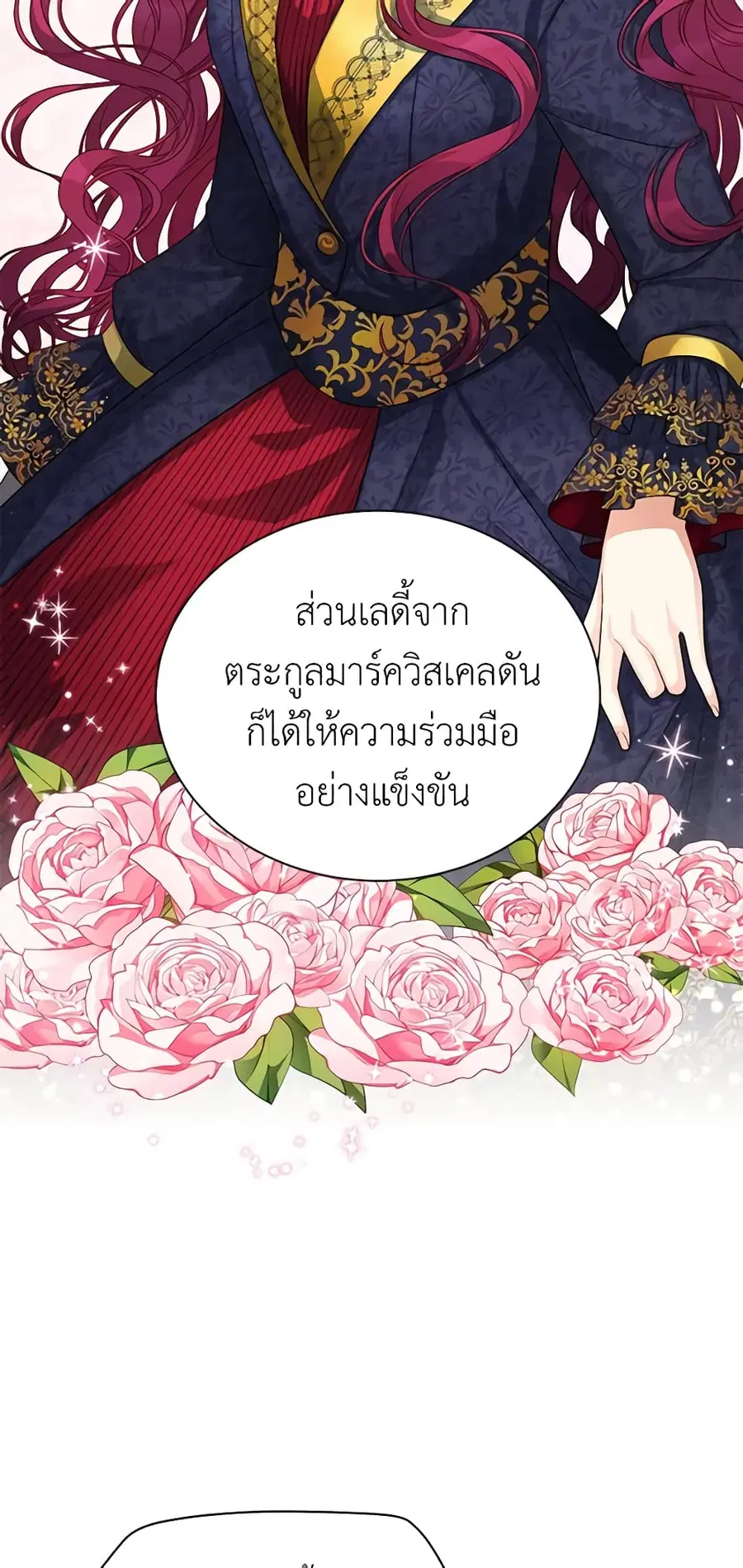 The Soulless Duchess ตอนที่ 55 หน้า 18