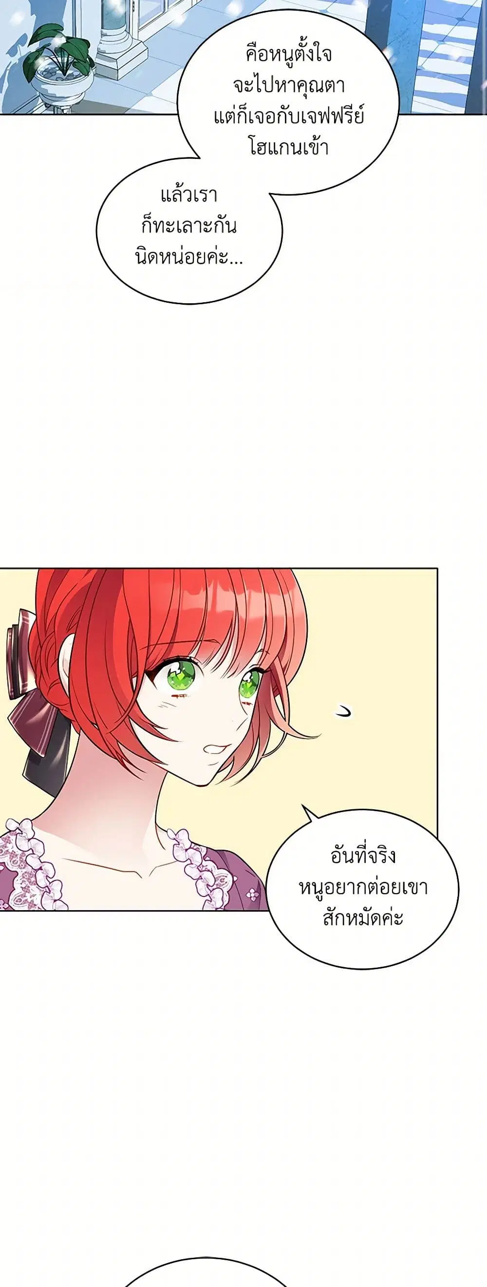 The Detective Of Muiella ตอนที่ 140 หน้า 11