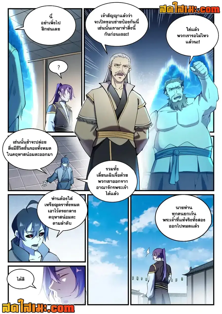 Bailian Chengshen ตอนที่ 830 หน้า 10