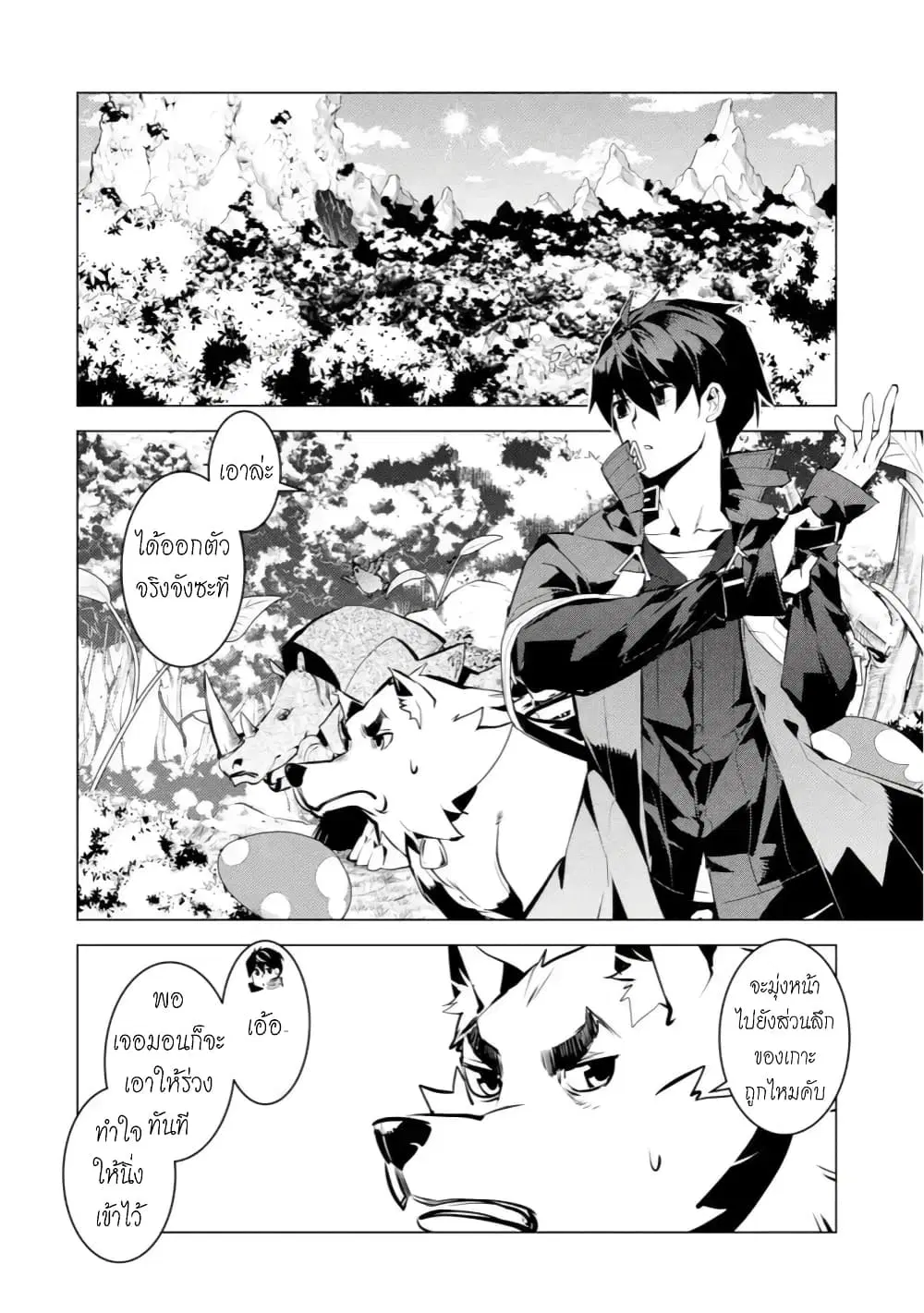 Tensei Kenja no Isekai Life ตอนที่ 41.3 หน้า 8