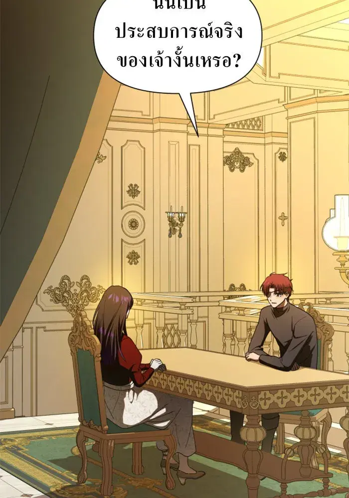 Your Throne ตอนที่ 56 หน้า 122