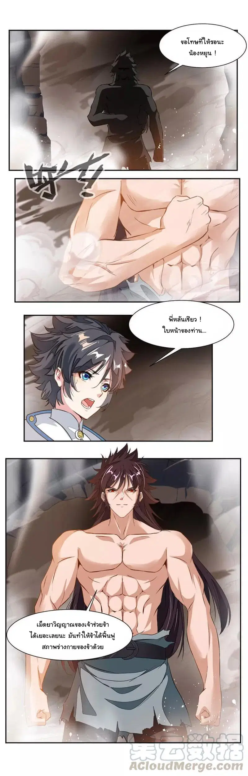 Nine Sun God King ตอนที่ 54 หน้า 6