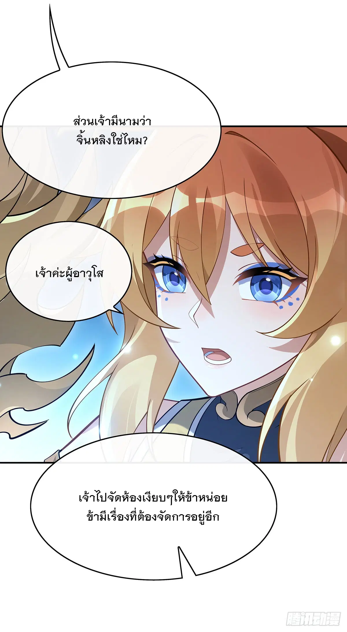 My Female Disciples are all Future Masters of the Heavens ตอนที่ 235 หน้า 63