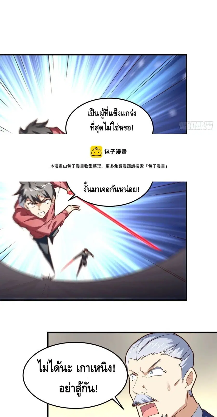 High Energy Strikes ตอนที่ 193 หน้า 28