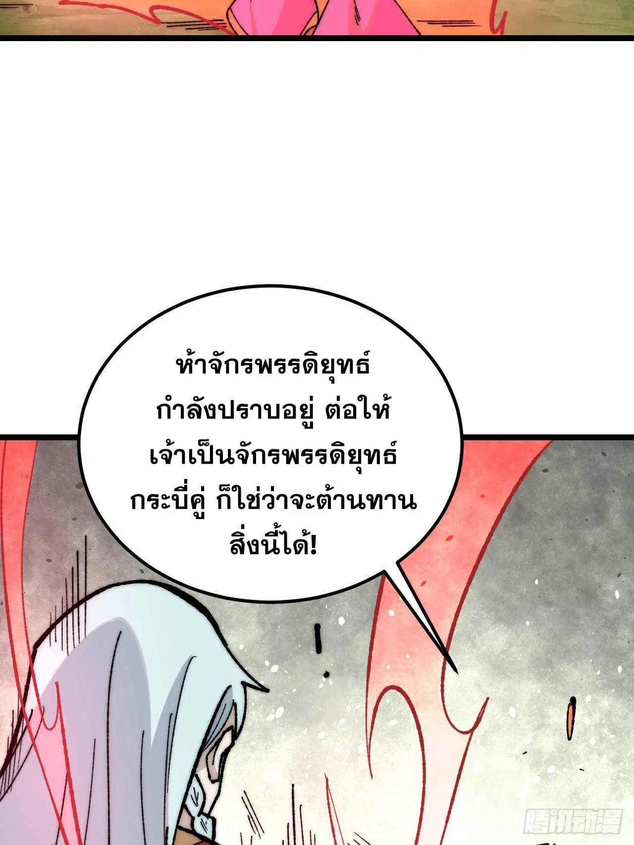 All Hail the Sect Leader ตอนที่ 349 หน้า 7