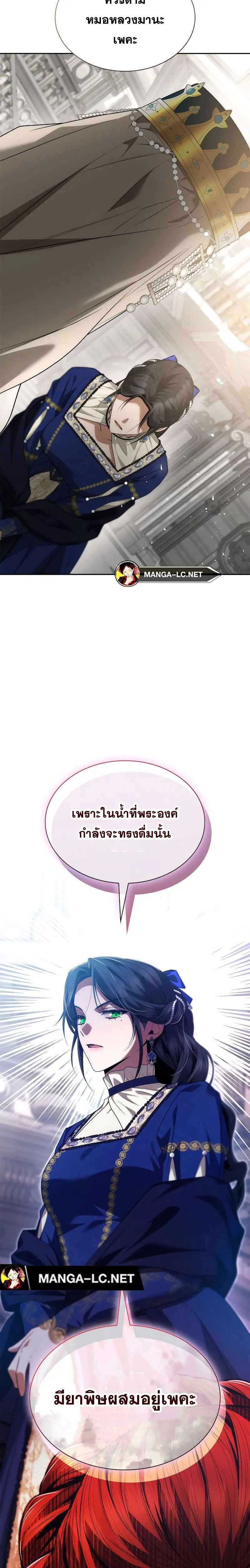 Sister I Am the Queen in This Life ตอนที่ 98 หน้า 41