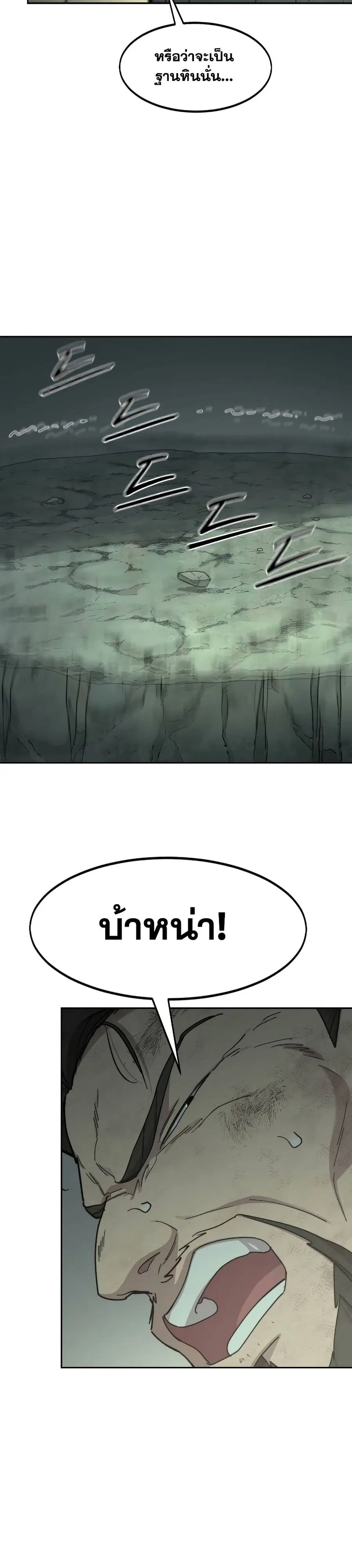 Return of the Mount Hua Sect ตอนที่ 107 หน้า 12