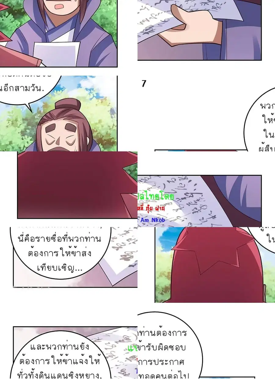 Above All Gods ตอนที่ 101 หน้า 8