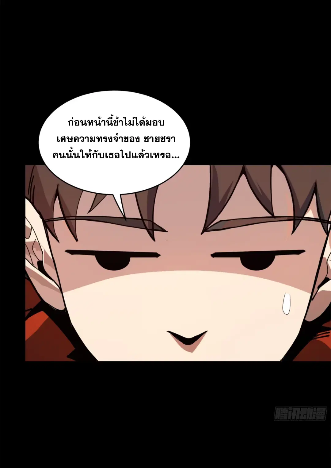 Legend of Star General ตอนที่ 202 หน้า 40