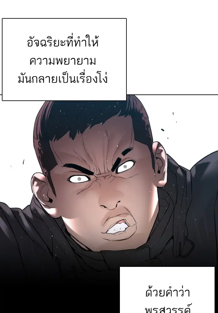 How to Fight ตอนที่ 125 หน้า 20