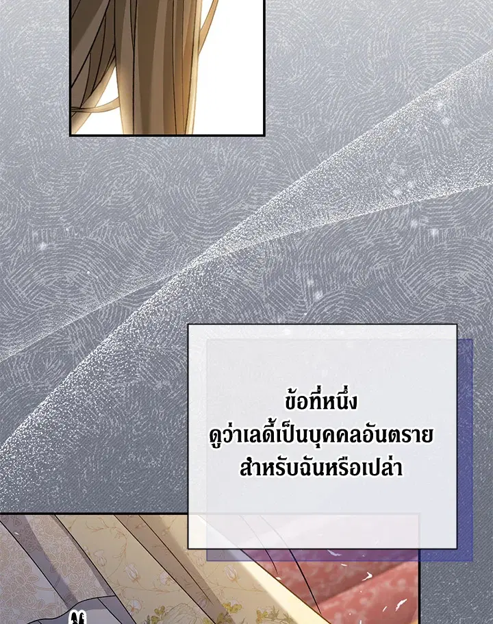The Villain’s Match Is Too Perfect – คู่ดูตัวของนางร้ายเพอร์เฟกต์เกินไป ตอนที่ 14 หน้า 32