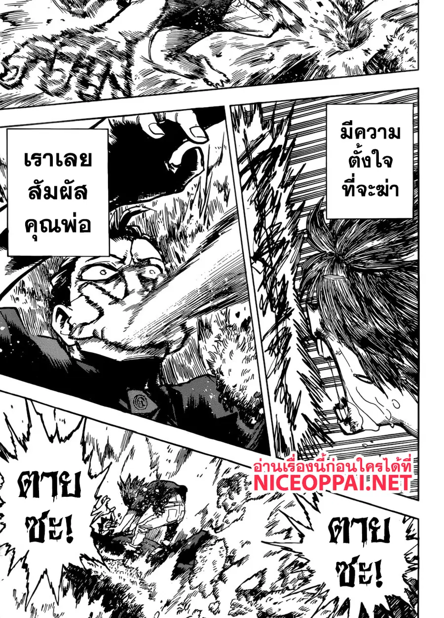 My Hero Academia ตอนที่ 236 หน้า 14