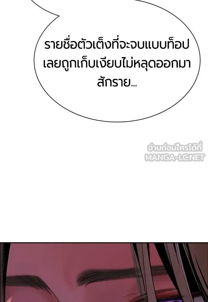 Jungle Juice ตอนที่ 174 หน้า 87