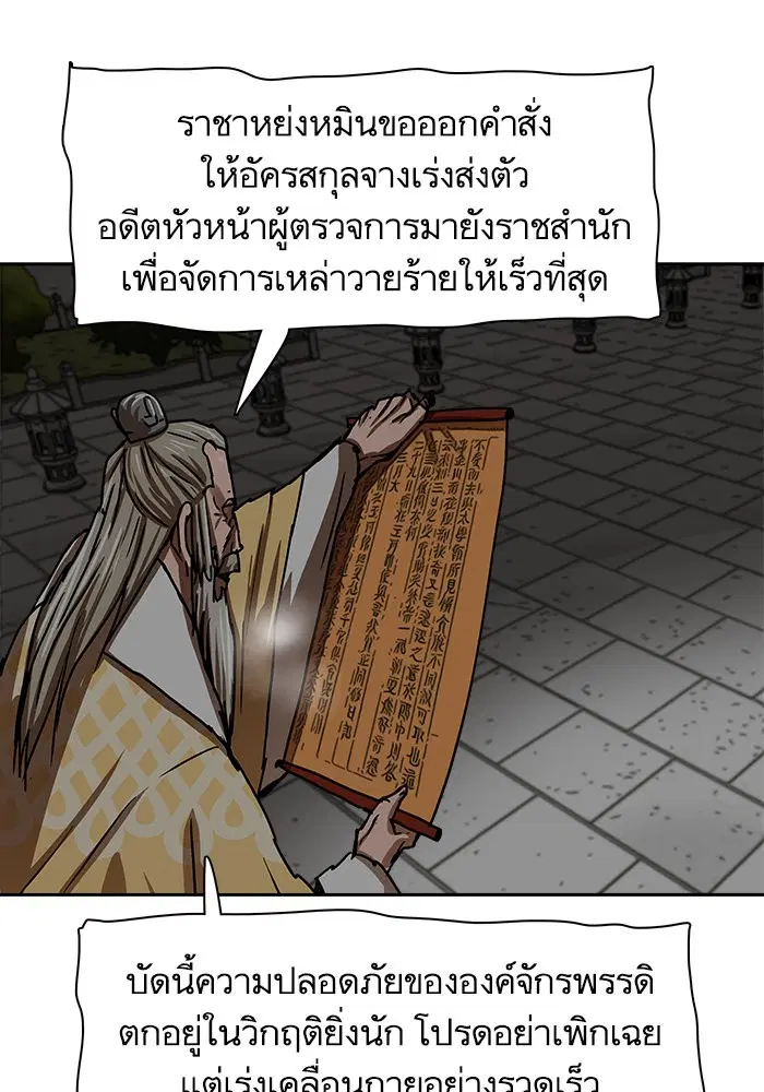 Escort Warrior ตอนที่ 208 หน้า 4