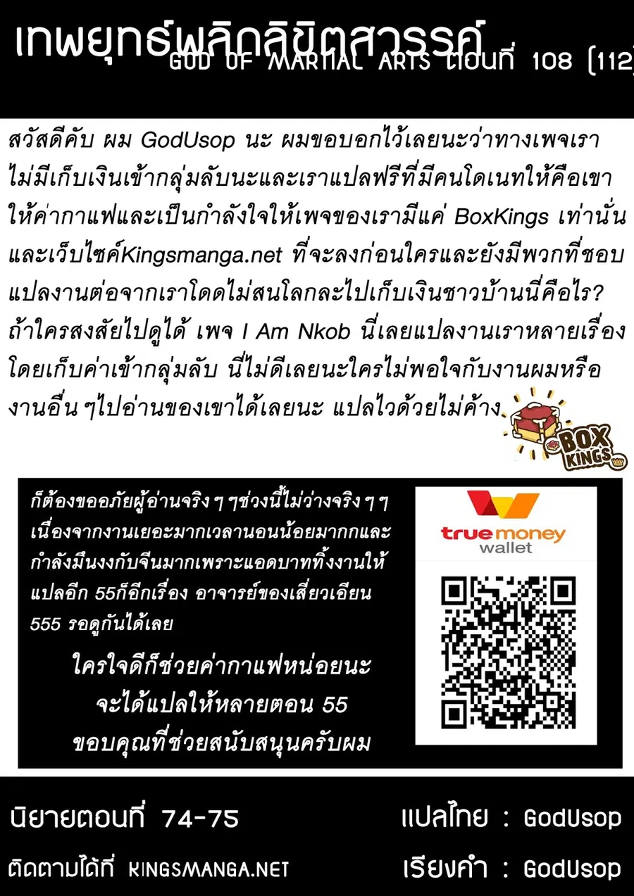 God of Martial Arts ตอนที่ 108 หน้า 10