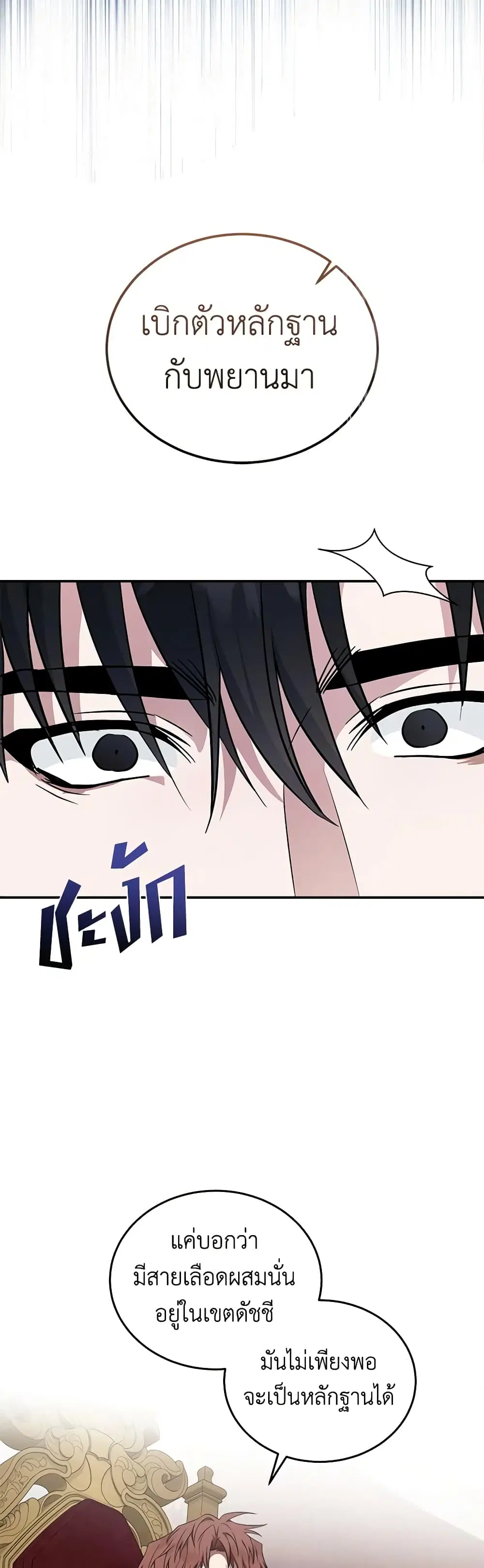 The Villainess Lives Again ตอนที่ 193 หน้า 9