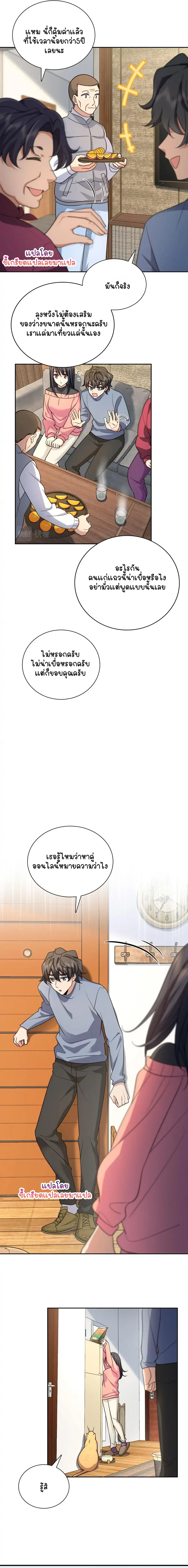 My Wife Is From a Thousand Years Ago ตอนที่ 82 หน้า 4
