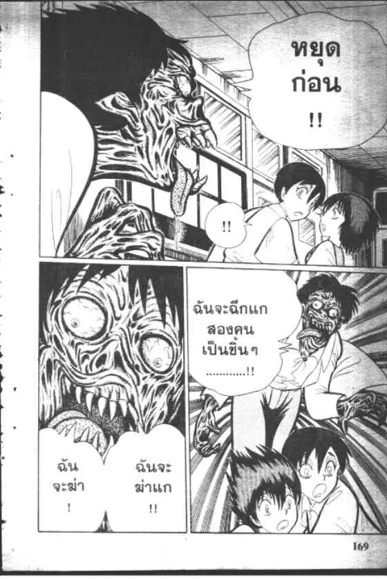 Gakkou Kaidan ตอนที่ 89 หน้า 7