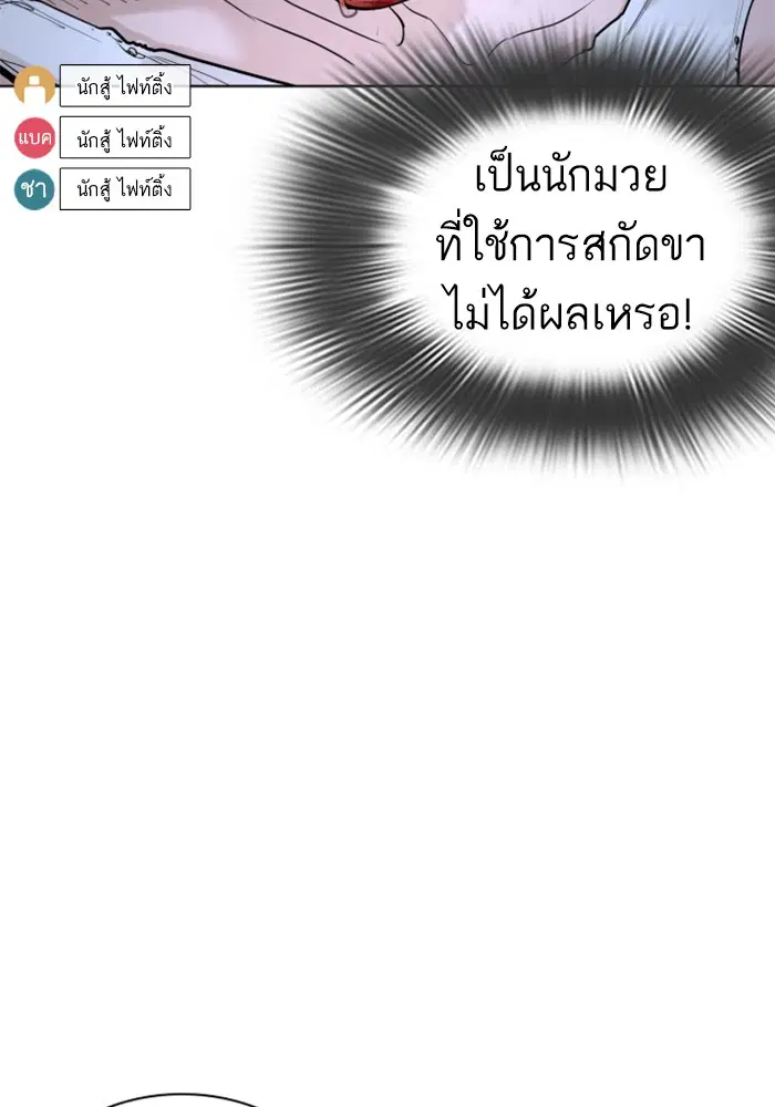 How to Fight ตอนที่ 44 หน้า 89