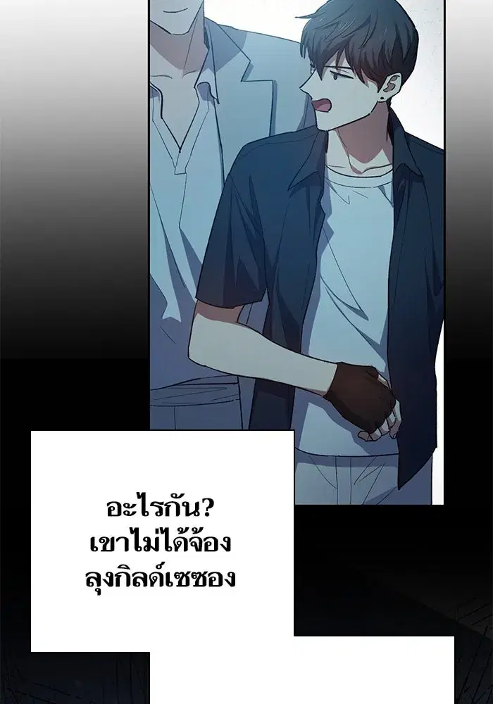 The S-Classes That I Raised (My S-Class Hunters) ตอนที่ 68 หน้า 113