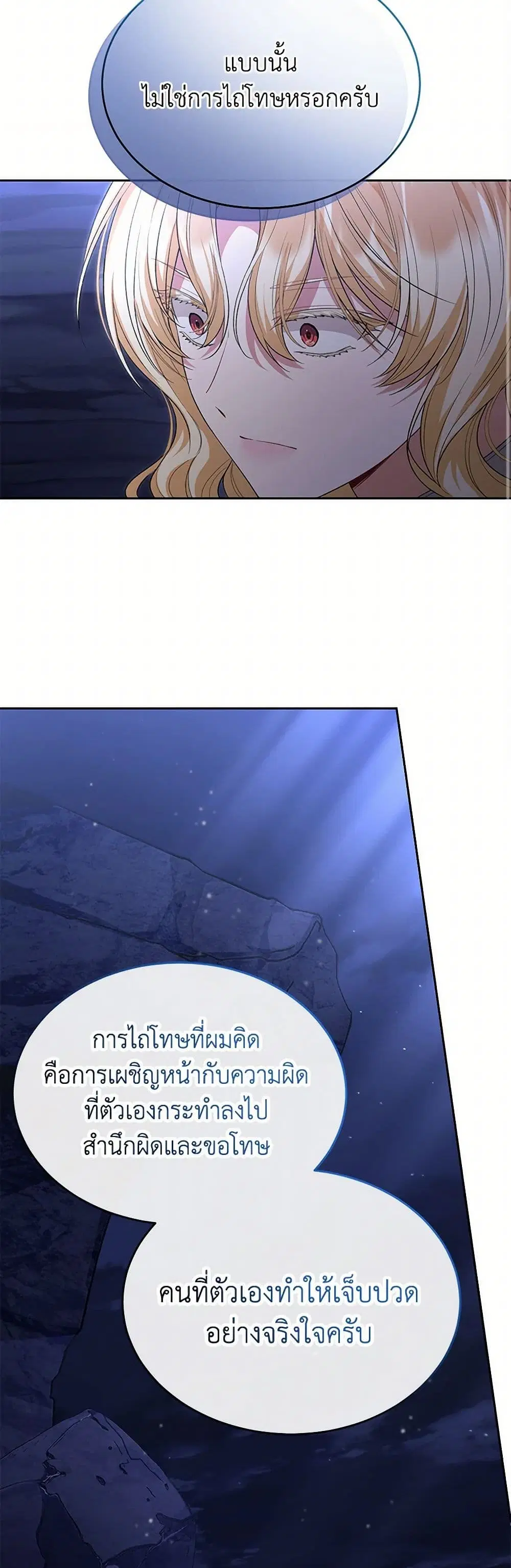 The Real Daughter Is Back ตอนที่ 132 หน้า 18