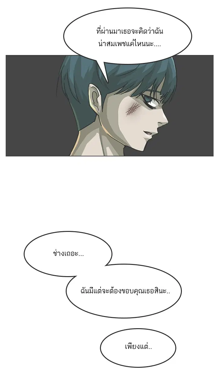 Random Chat ตอนที่ 56 หน้า 25