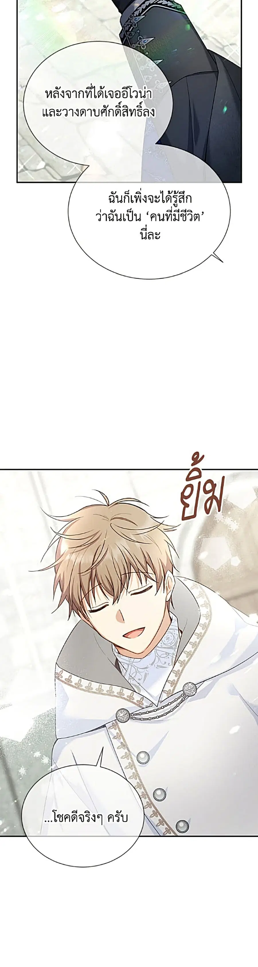 The Soulless Duchess ตอนที่ 167 หน้า 24
