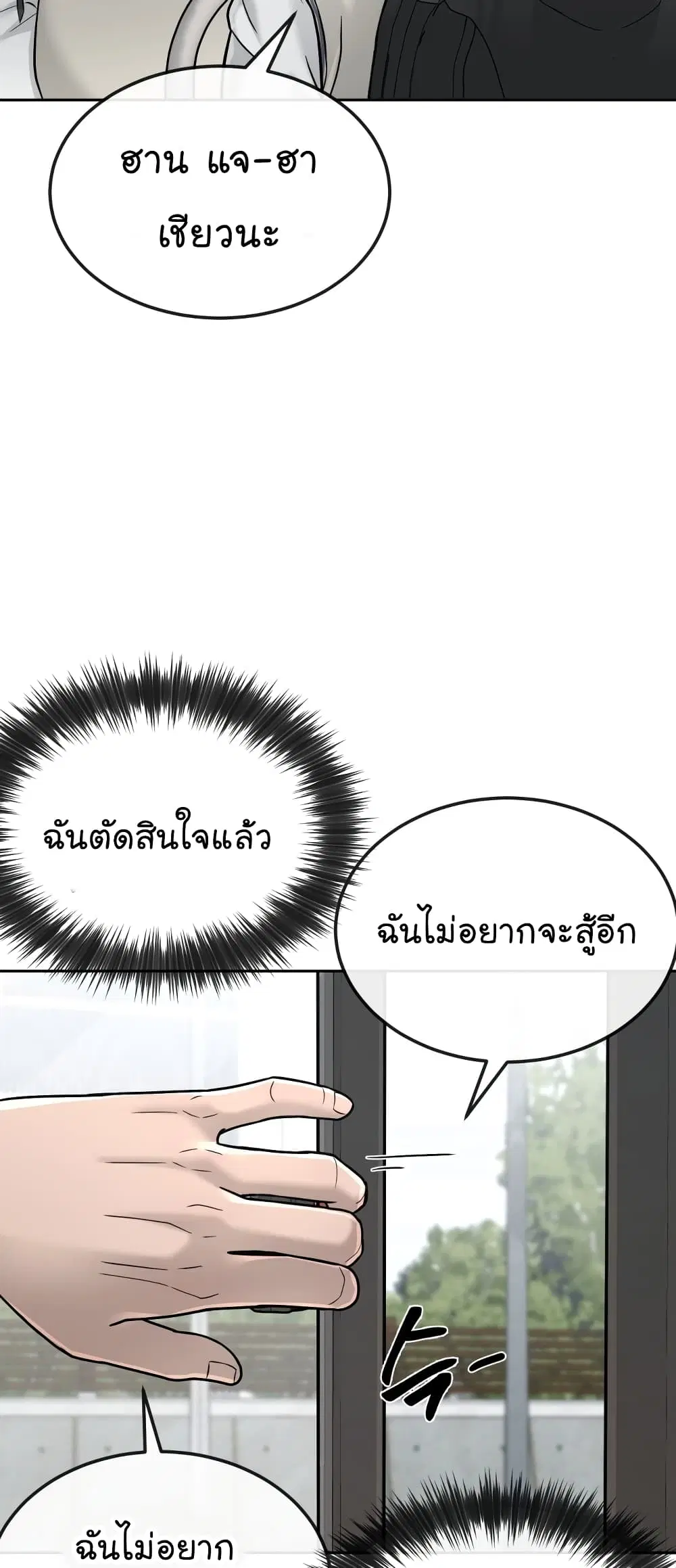Quest Supremacy ตอนที่ 16 หน้า 55