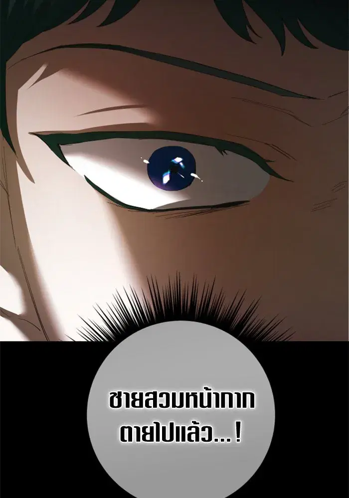 Your Throne ตอนที่ 140 หน้า 152