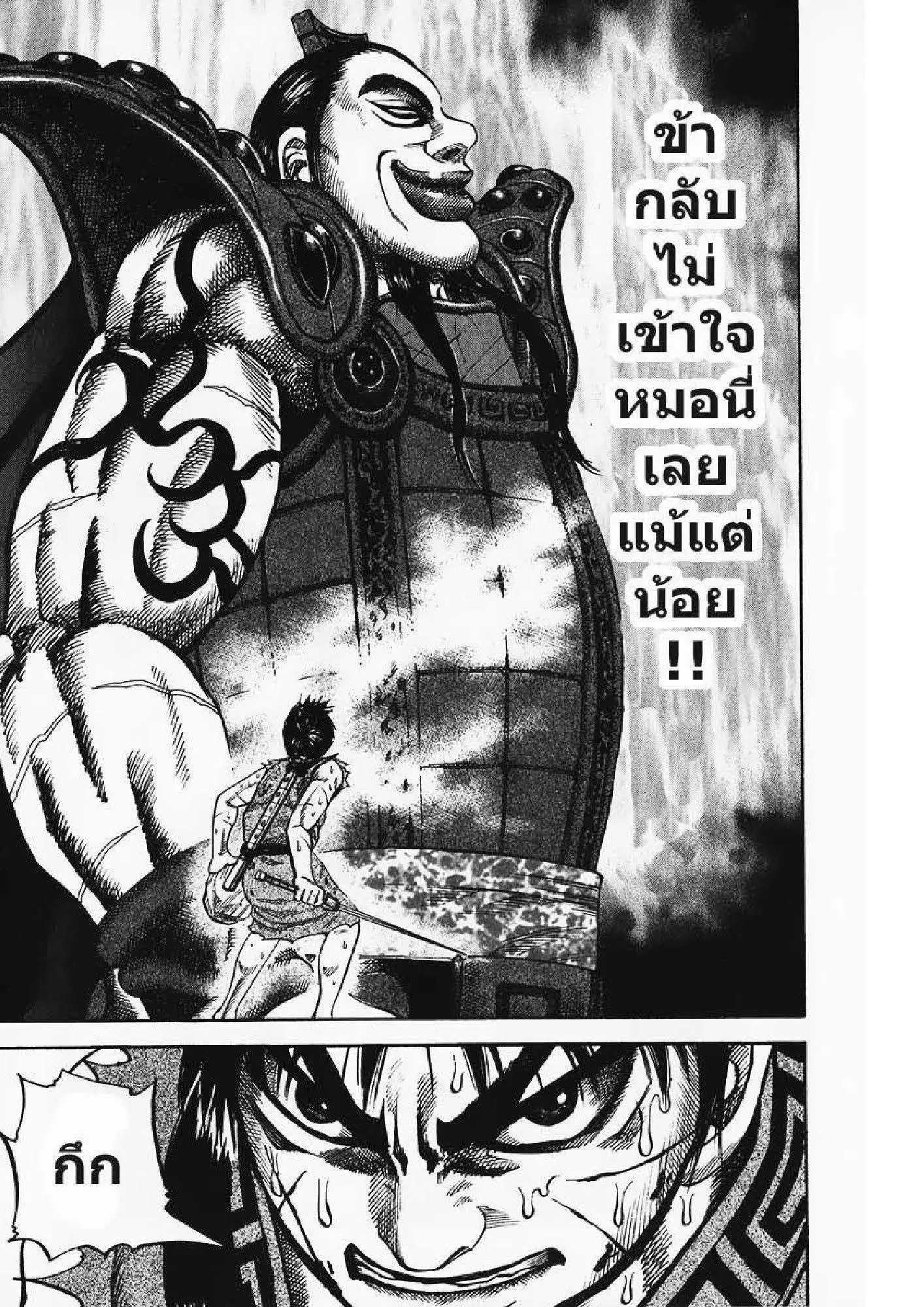 Kingdom ตอนที่ 66 หน้า 6