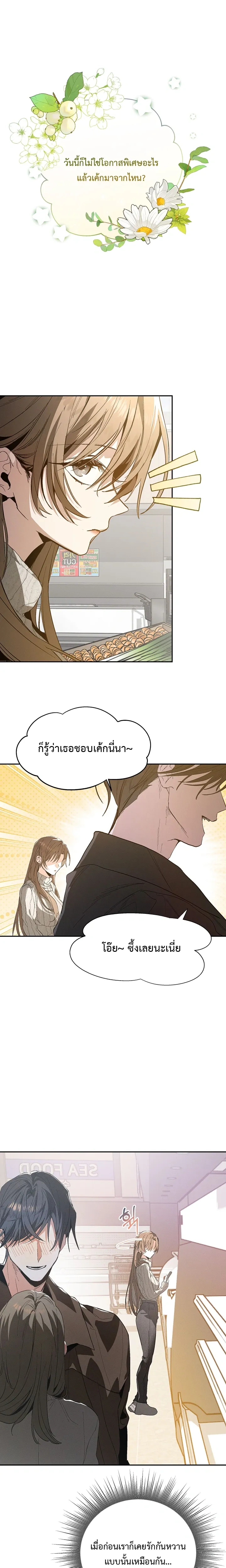 Next Husband – สามีข้างบ้าน ตอนที่ 1 หน้า 4