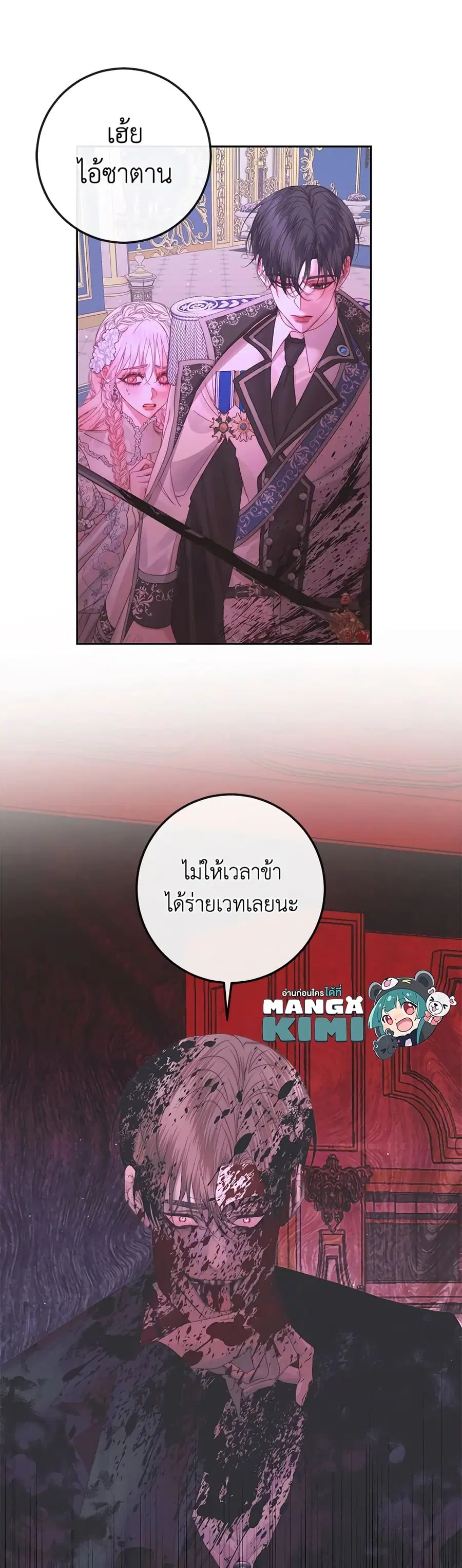 Becoming The Villain’s Family ตอนที่ 68 หน้า 34