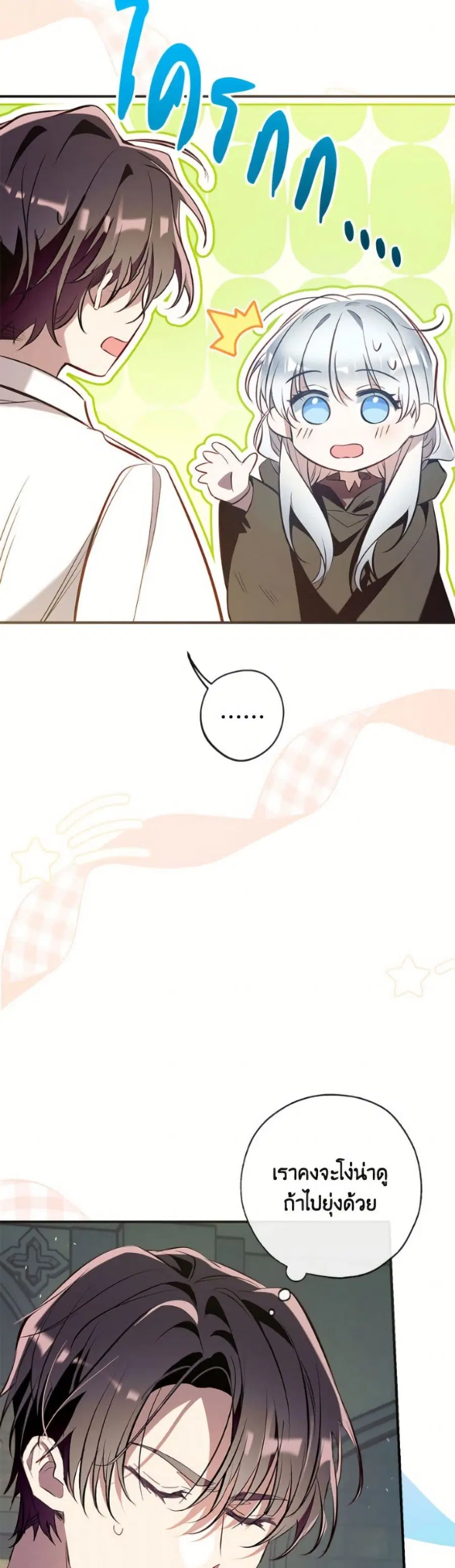 Can We Become a Family? ตอนที่ 152 หน้า 4
