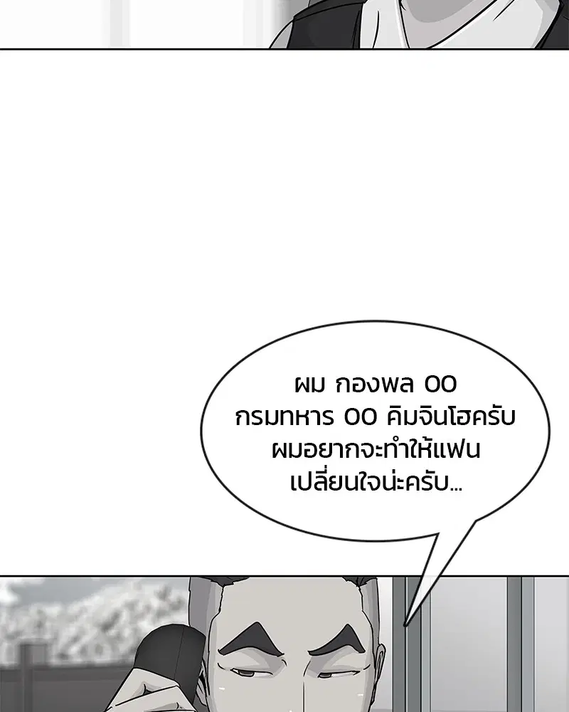 Kitchen Soldier ตอนที่ 83 หน้า 75
